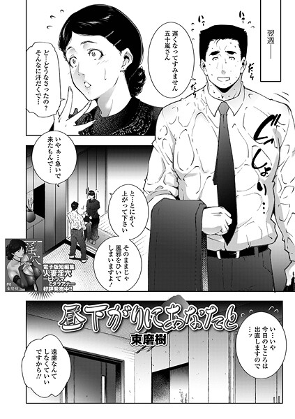 昼下がりにあなたと（単話）