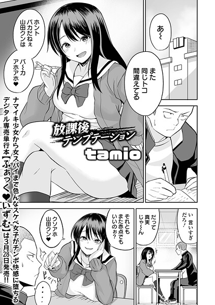 放課後テンプテーション（単話）