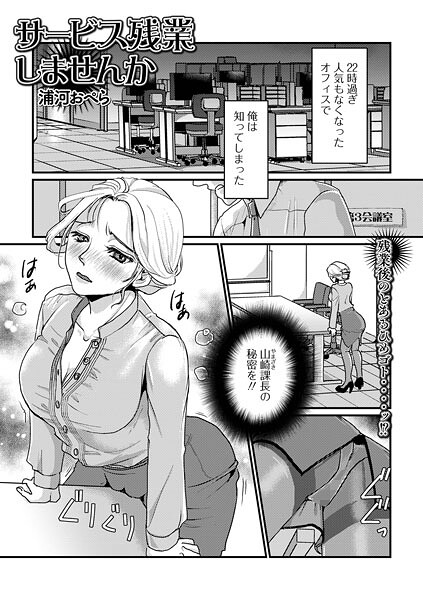 サービス残業しませんか（単話）