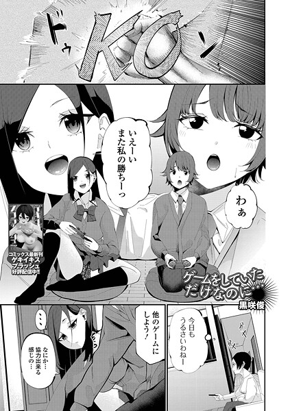ゲームをしていただけなのに…（単話）