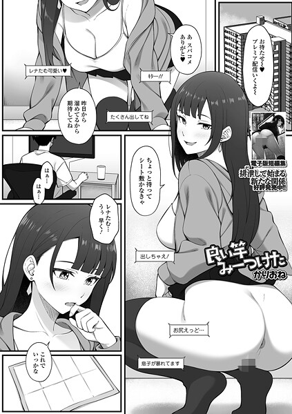 良い竿みーつけた（単話）