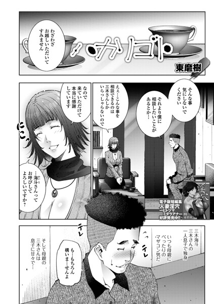 ハカリゴト（単話）