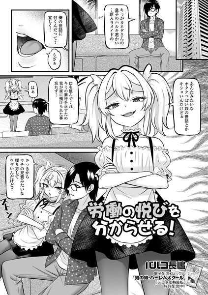 労働の悦びを分からせる！（単話）