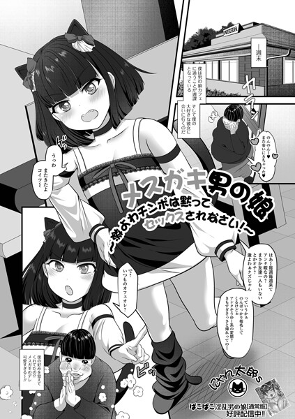 メスガキ男の娘〜激よわチンポは黙ってセックスされなさい！〜（単話）