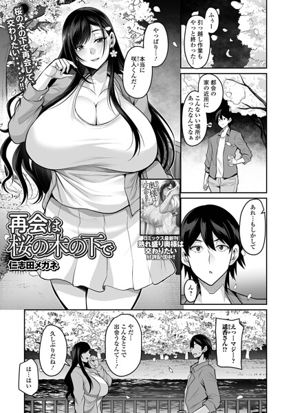 再会は桜の木の下で（単話）