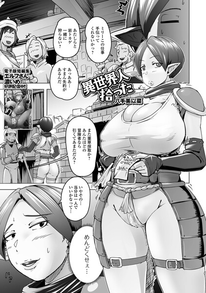 異世界人拾った（単話）