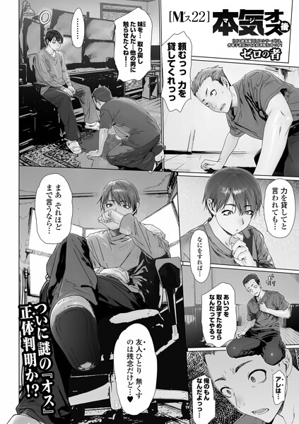 Mス（単話）