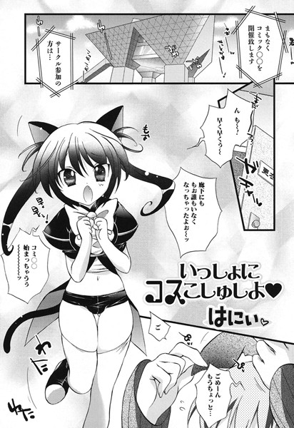 いっしょにコスこしゅしよ（単話）