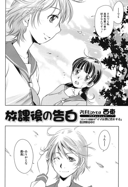 放課後の告白（単話）