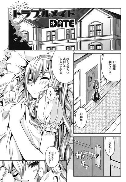 トラブルメイド（単話）