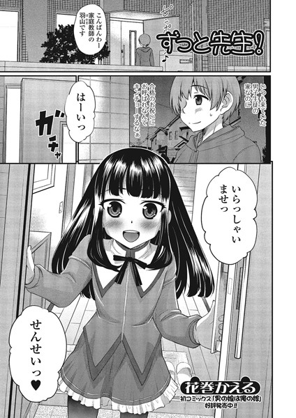 ずっと先生？（単話）