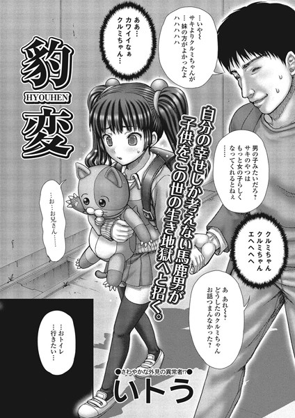 豹変（単話）
