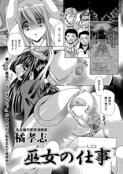 巫女の仕事（単話）