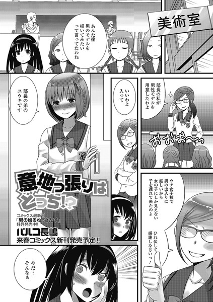 意地っ張りはどっち！？（単話）