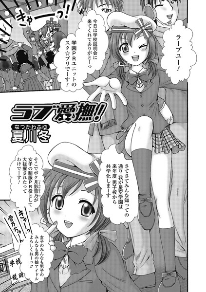 ラブ愛撫！（単話）