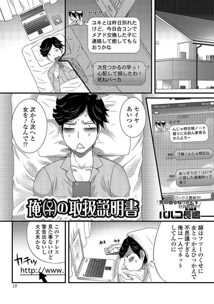 俺（♀）の取扱説明書（単話）