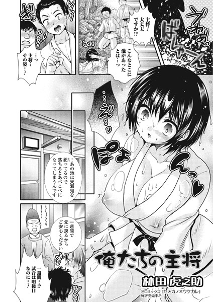 俺たちの主将（単話）