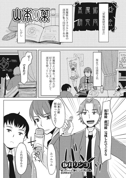山本の薬（単話）