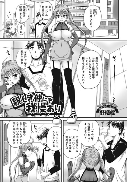 親しき仲にも我慢あり（単話）