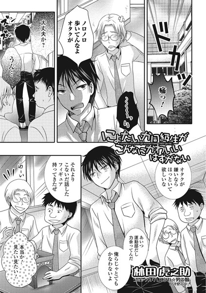 にょたいか同級生がこんなにかわいいはずがない（単話）