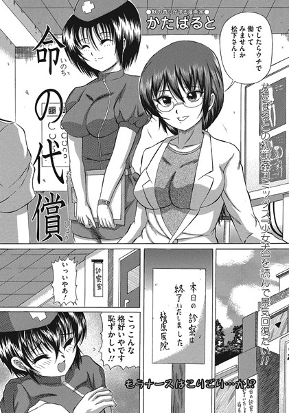 命の代償（単話）