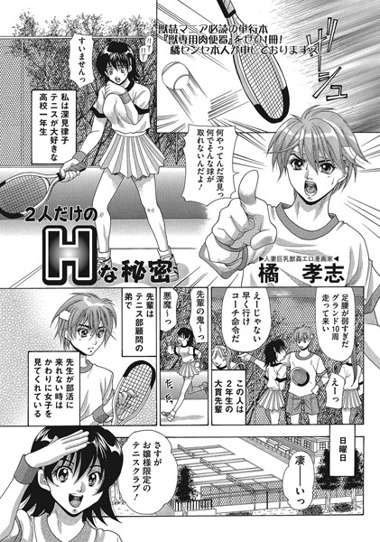 2人だけのHな秘密（単話）