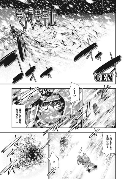 竜姫契草紙（単話）