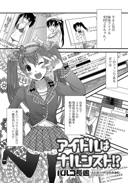 アイドルはナルシスト！？（単話）