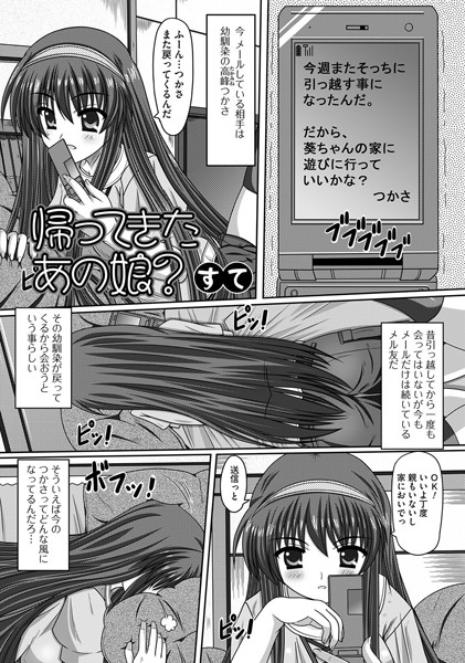 帰ってきたあの娘？（単話）