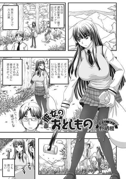 彼女のおとしもの（単話）