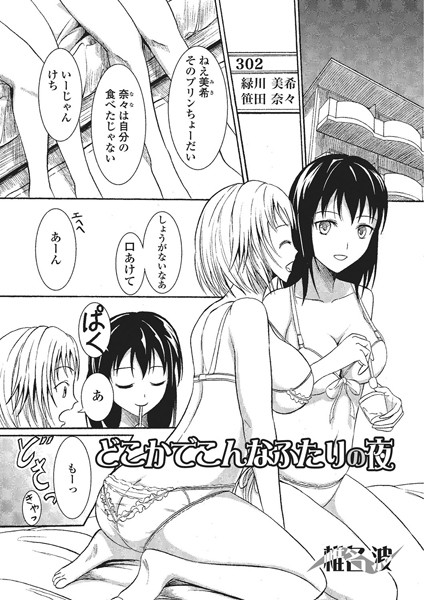 どこかでこんなふたりの夜（単話）