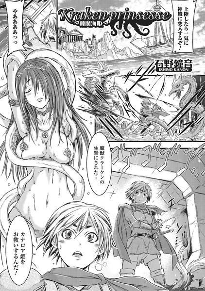 kraken prinsesse~食魔海姫~（単話）