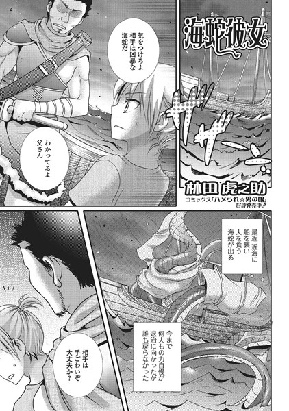 海蛇彼女（単話）