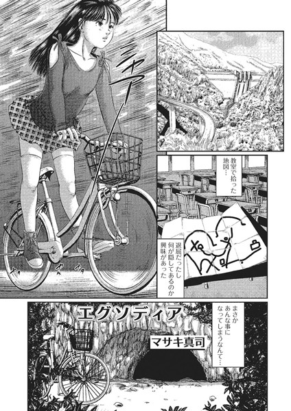 エグソディア（単話）