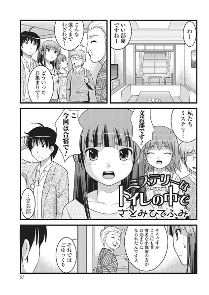 ミステリーはトイレの中で（単話）
