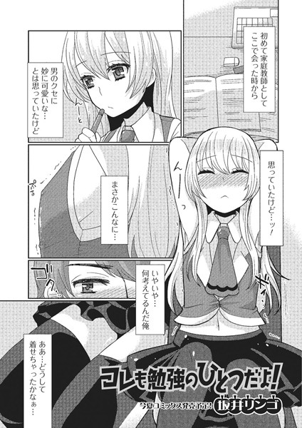 コレも勉強のひとつだよ！（単話）