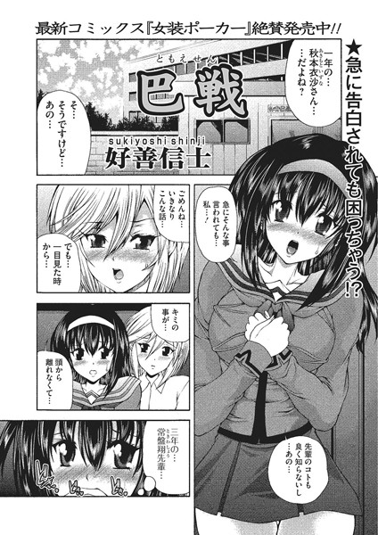 巴戦（単話）