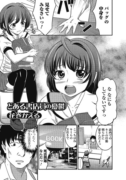 とある書店員の憂鬱（単話）
