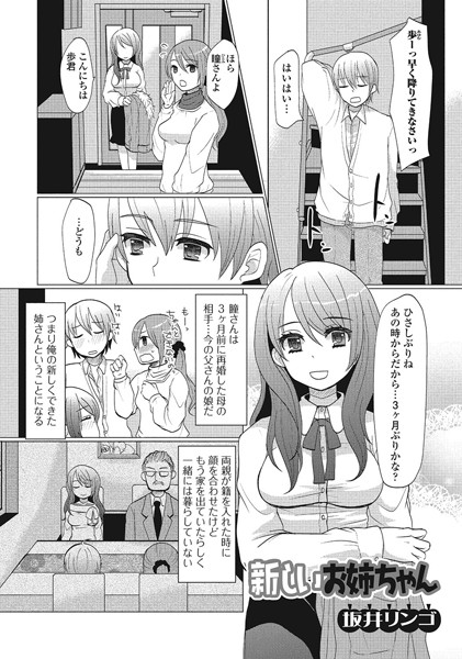 新しいお姉ちゃん（単話）