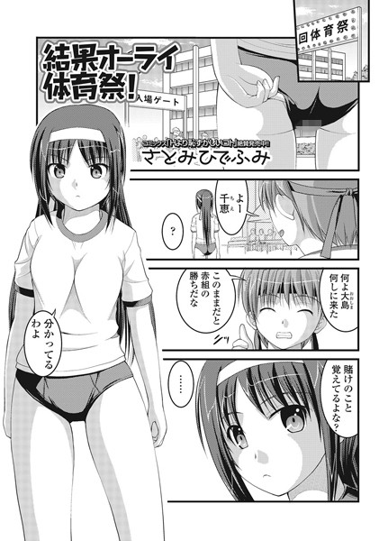結果オーライ体育祭！（単話）