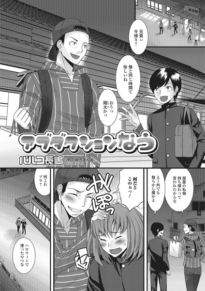 アブダクションなう（単話）