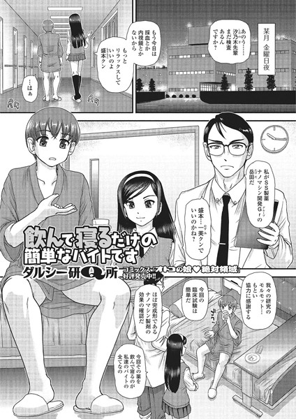飲んで寝るだけの簡単なバイトです（単話）