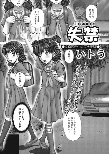 失禁（単話）