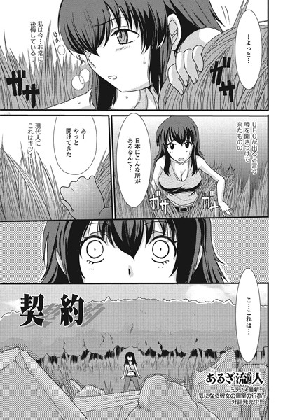 契約（単話）