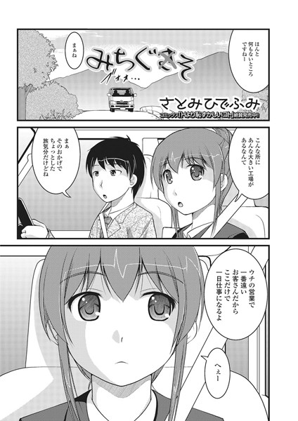 みちぐそ（単話）