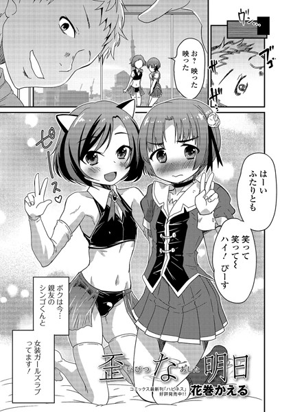 歪の虜（単話）
