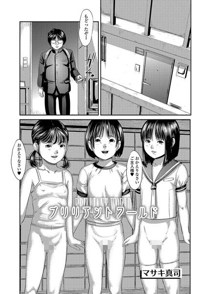 ブリリアントワールド（単話）