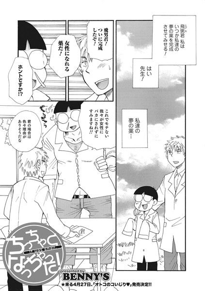 ちっちゃくなっちゃった！（単話）