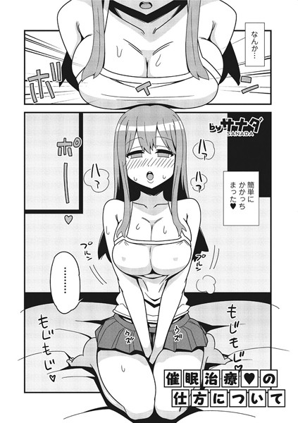 催●治療の仕方について（単話）