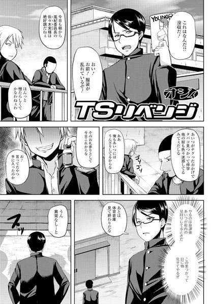 TSリベンジ（単話）